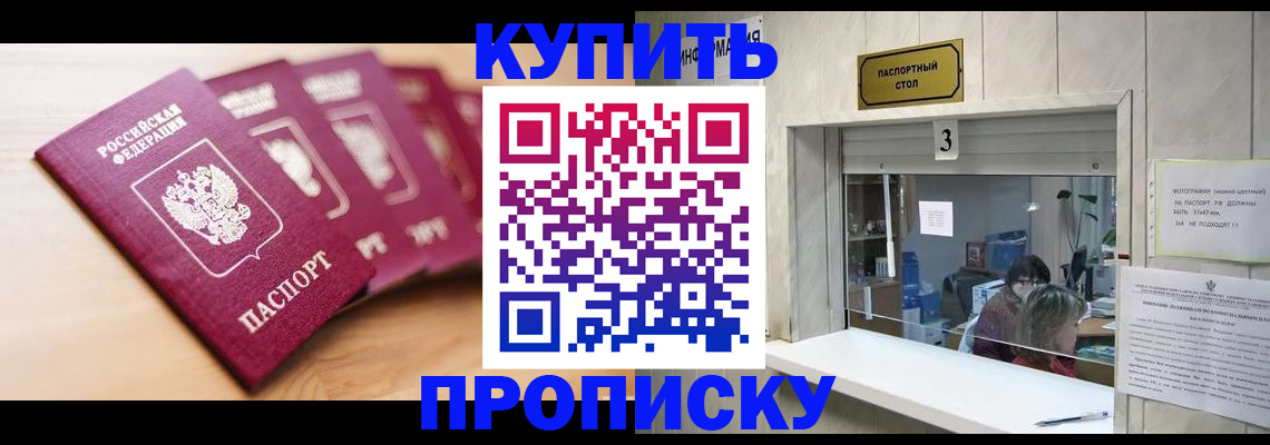 прописка от собственника в Советской Гавани