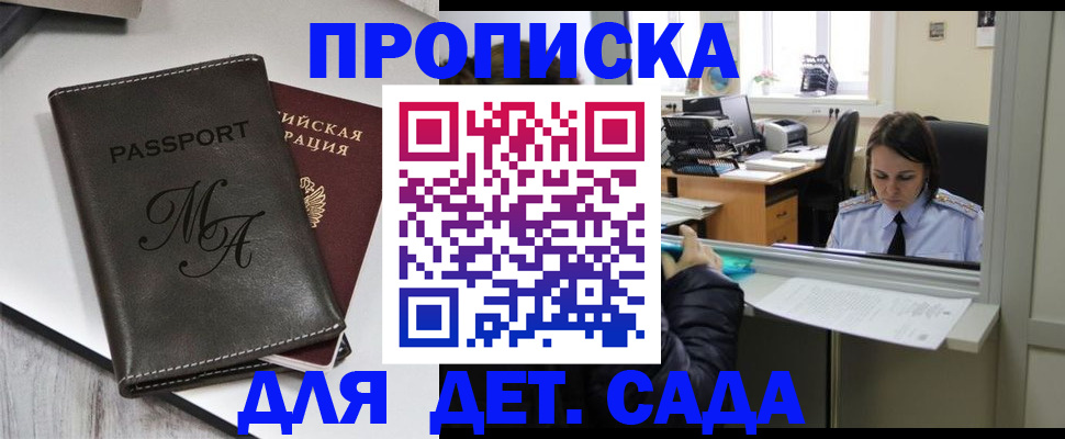 прописка для работы в Советской Гавани
